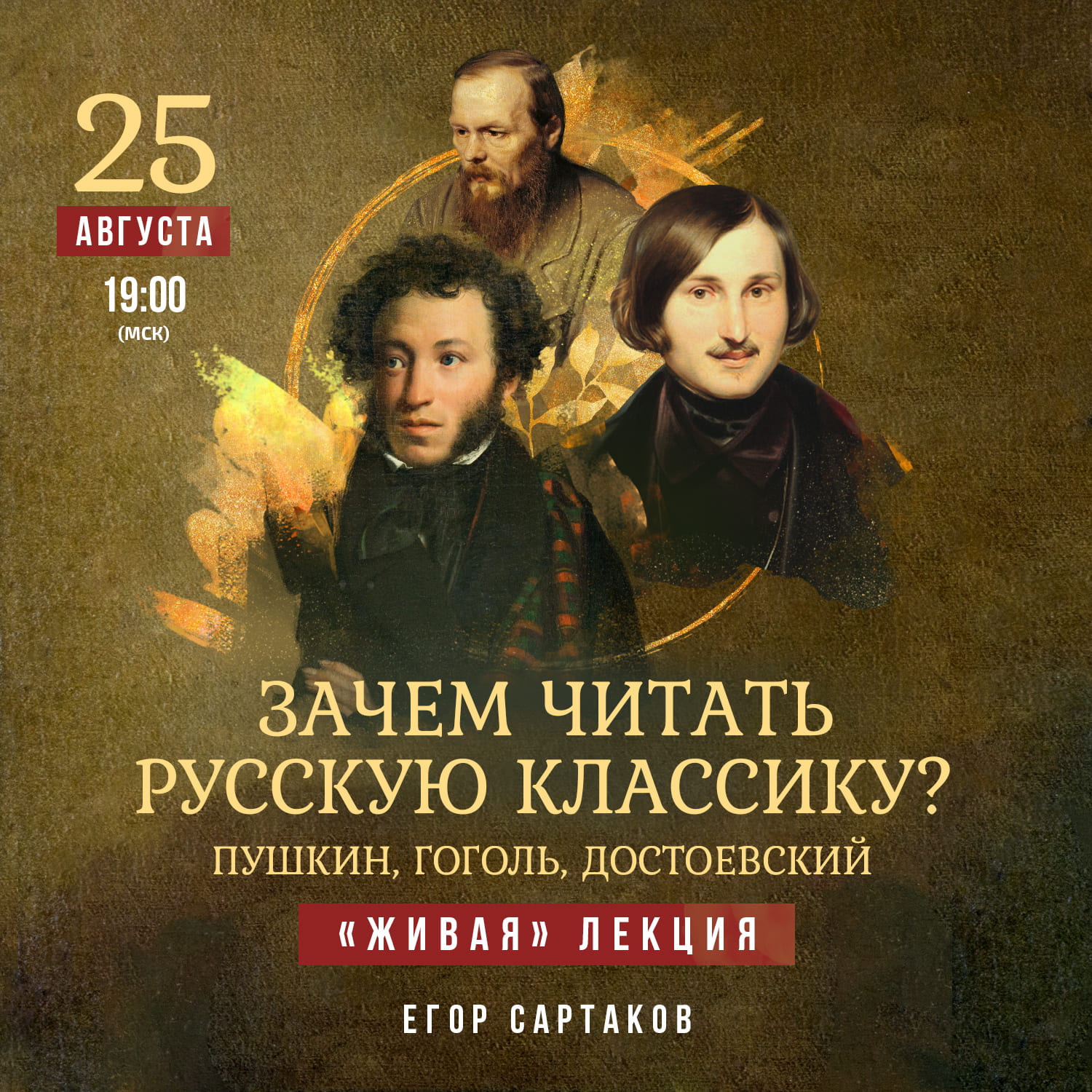 Игроки театр гоголя отзывы. Пушкин Гоголь Достоевский. Гоголь и Пушкин. Гоголь и Достоевский Писатели. Лермонтов Гоголь Достоевский.