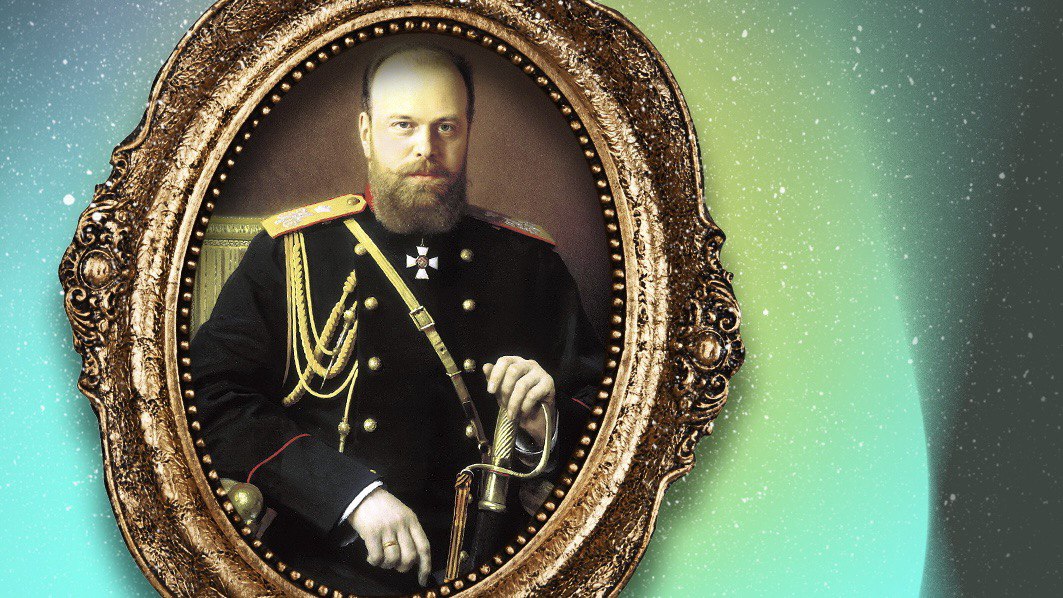 Вебинар «Романовы: Александр III»